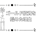 私がゴールドに投資した理由