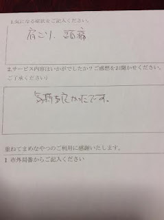 施術後お客様アンケート感想　多摩市　40代　男性