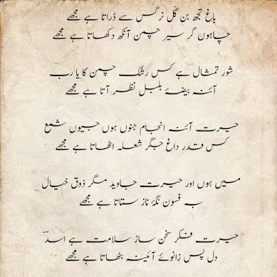 Mirza Ghalib Urdu Ghazal