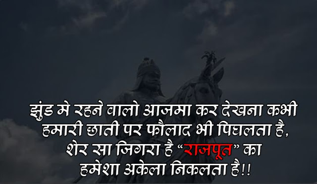 best rajputana status in hindi