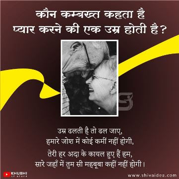 Old Is Gold | Old Love Shayari | Shayari | Hindi Shayari | Romantic Shayari | Best Shayari On Old Age - Shiva Idea