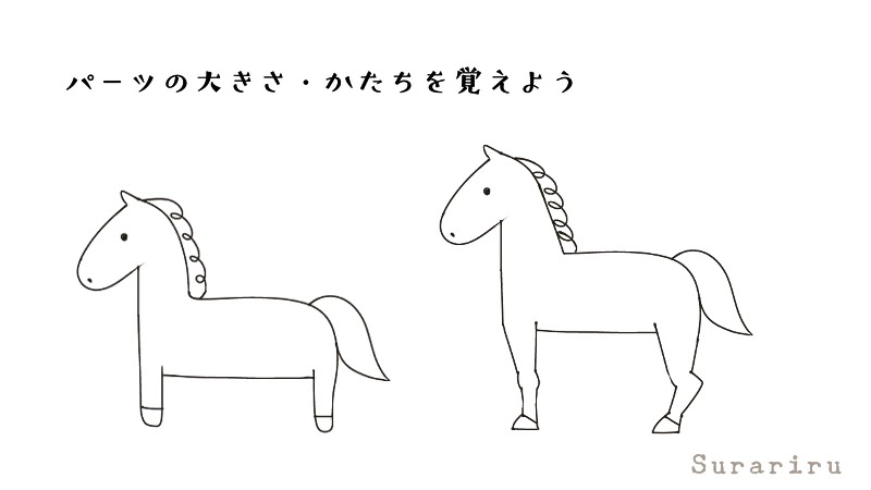 簡単にそれっぽく見える馬の描き方 動物イラスト 遠北ほのかのイラストサイト