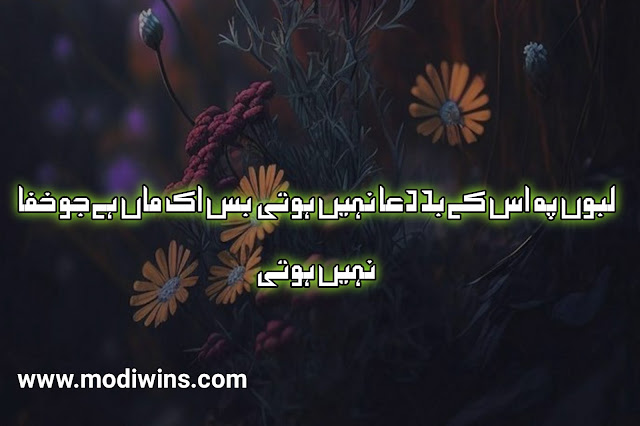 poetry maa, poetry about maa, poetry for maa, maa in urdu poetry, maa poetry in urdu, maa baap poetry, maa ki shan poetry in urdu, maa baap poetry in urdu, maa ki yaad poetry, maa poetry in hindi, maa poetry in punjabi, maa sad poetry in urdu, poetry on maa in english, waldain maa baap poetry in urdu, beti se maa ka safar poetry, maa beti poetry, maa di shan poetry, maa ki yaad poetry in urdu, allama iqbal poetry in urdu maa ka khawab, allama iqbal poetry maa ki dua, eid maa poetry, eid sad poetry maa, maa baap ki dua poetry, maa baap poetry in hindi, maa baap poetry in punjabi, maa baap poetry sms, maa baap poetry status, maa baap urdu poetry images, maa beta poetry, maa ka pyar poetry, poetry on punjabi maa boli, maa poetry wallpapers, maa sad poetry in hindi,
