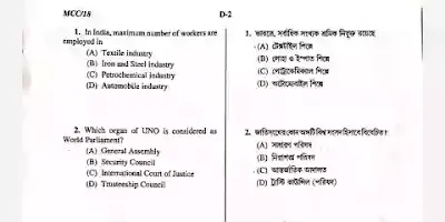 WBPSC Food SI Previous Year Question Paper 2019 PDF