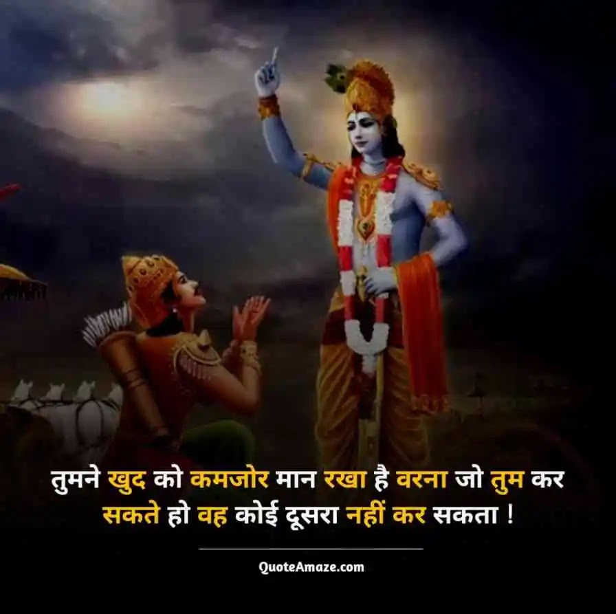Strong-Shri-Krishna-Thoughts-in-Hindi-QuoteAmaze