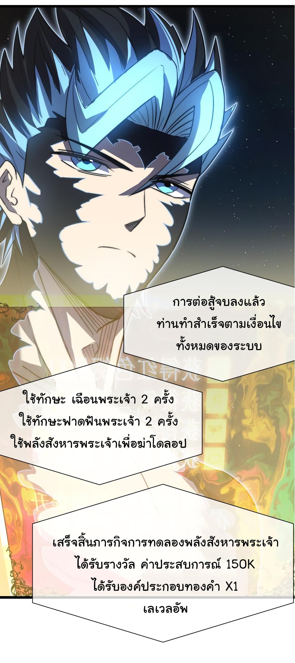 I Killed The Gods in Another World ตอนที่ 48