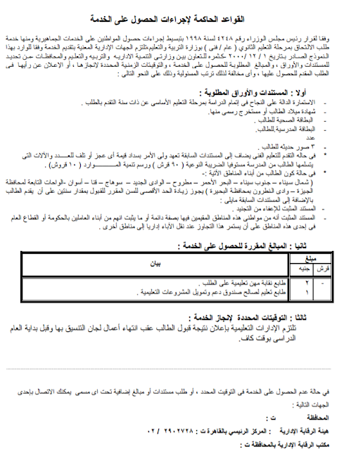 طباعة نموذج طلب الالتحاق بمرحلة التعليم الثانوى عام / فنى 2019