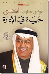 القصيبي