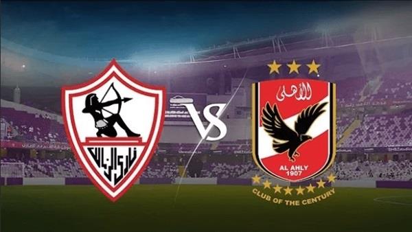 مشاهدة مباراة الاهلى والزمالك بث مباشر اليوم 21-1-2023 قمة الدوري المصري
