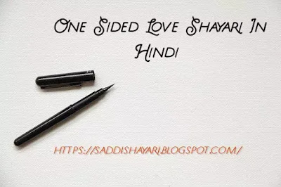 One Sided Love Shayari In Hindi | Love Shayari 