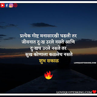 Good Morning In Marathi