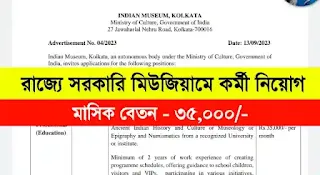 WB Museum Recruitment 2023