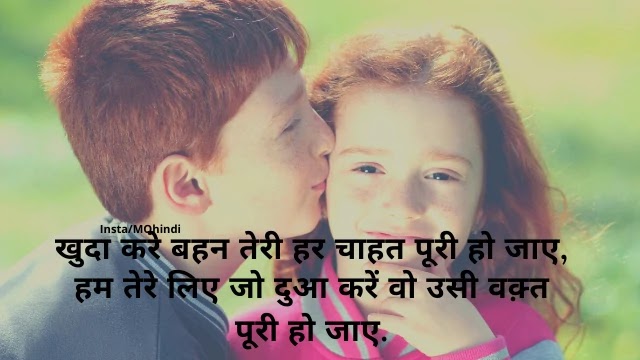 Best Sister Quotes In Hindi | Sister Shayari, Hindi Shayri, Quotes - Motivational Quotes Hindi - Whatsapp Status In Hindi