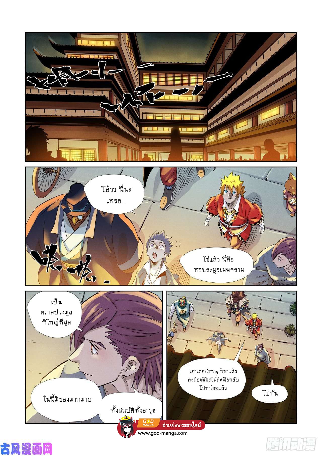 Tales of Demons and Gods - หน้า 19