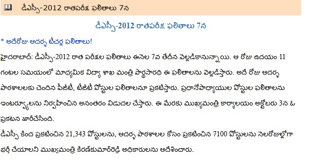 AP DSC Results 2012 and AP PGT,TGT Exam Results 2012 at www.apdsc.cgg.gov.in
