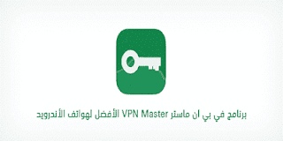 vpn master