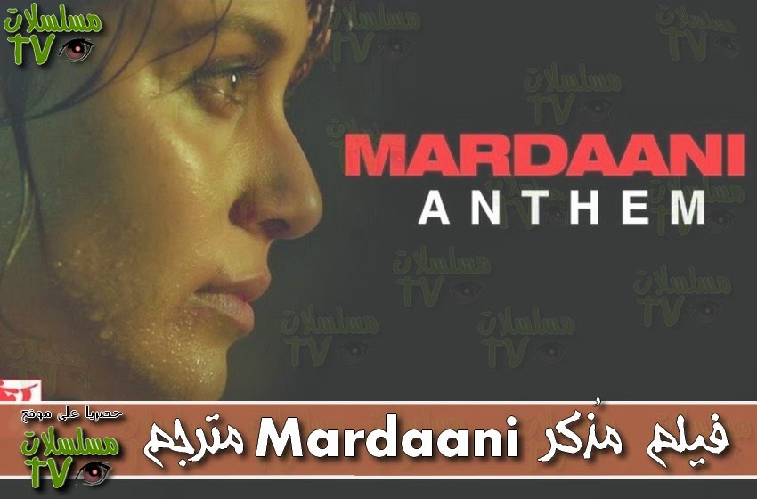 ,فيلم,فيلم Mardaani   مُذكر مترجم,  ,,ep,