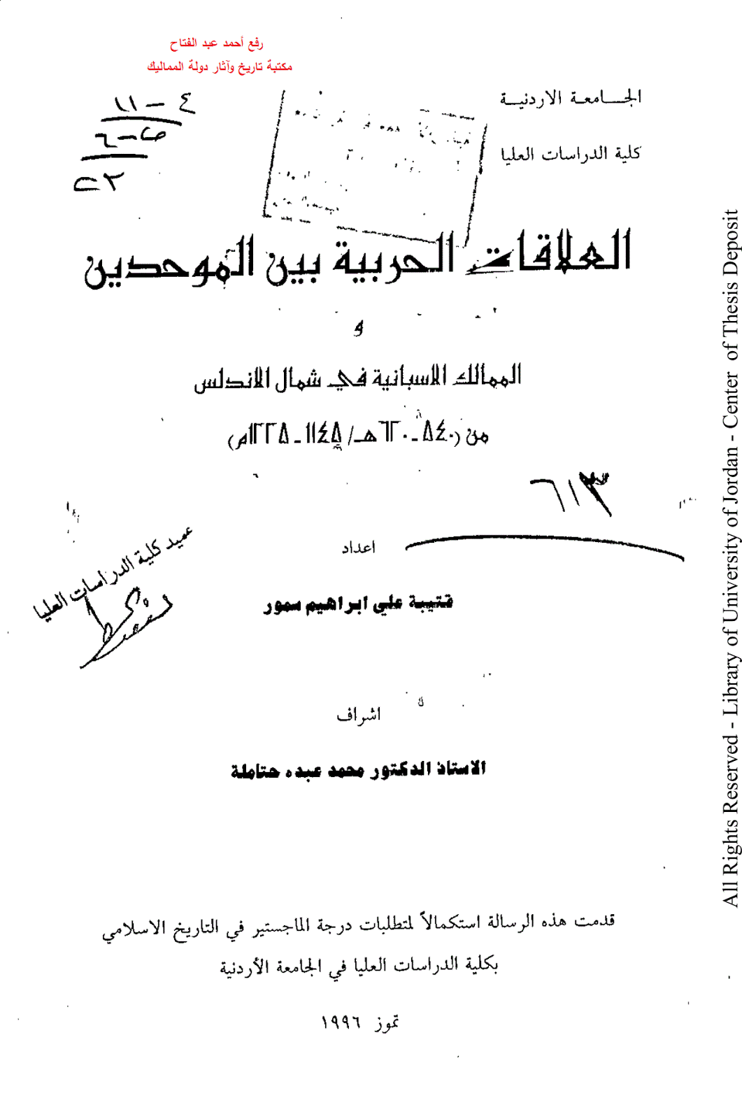 رسالة الجامعة الاردنية