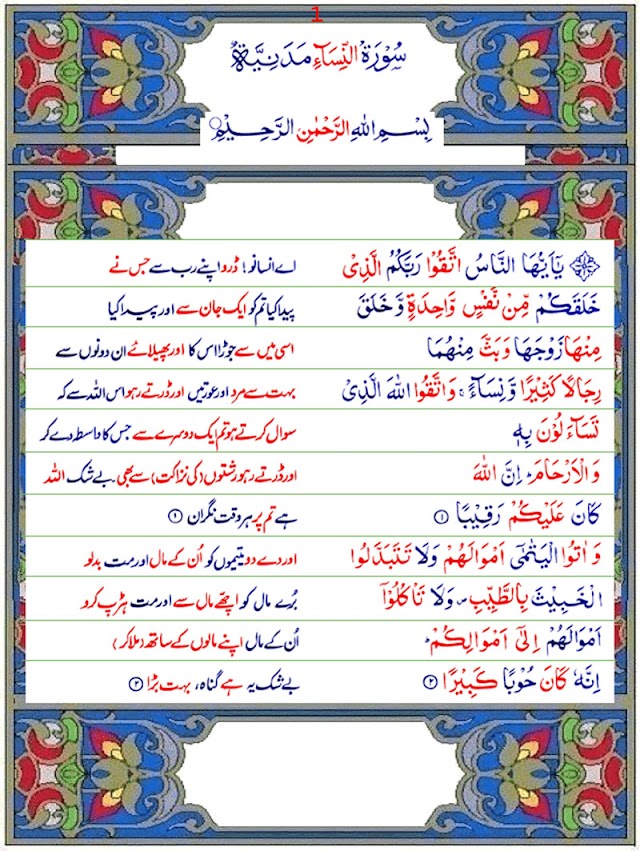 Surah An Nisa with Urdu Translation Page 1