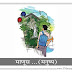 माणूस ... Short Marathi web Audiostory podcast mp3