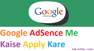 blog-keliye-Google-adsence-me-apply-kaise-kare