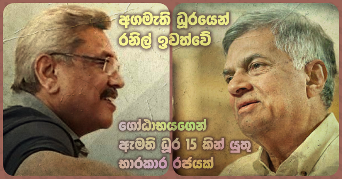 https://www.gossiplankanews.com/2019/11/15-ranil-gotabaya-discussion.html