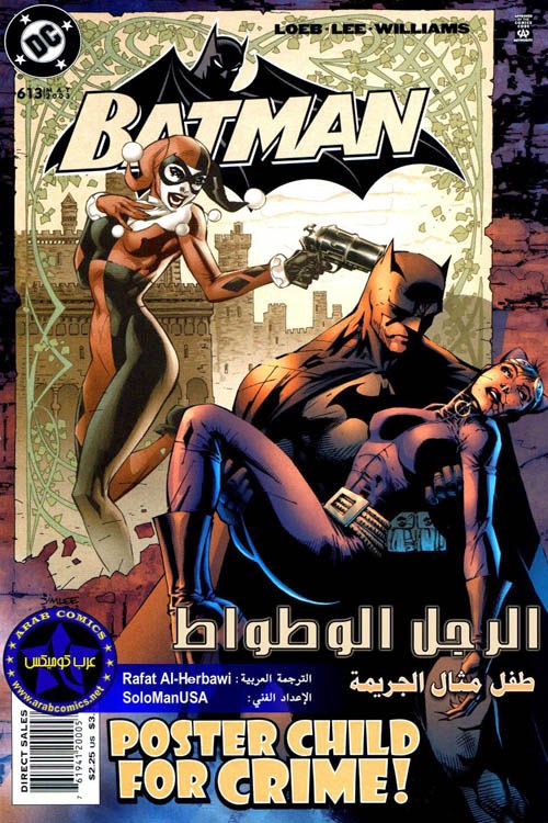 http://www.4shared.com/file/86369632/54bd2a23/Batman__613-arabic1.html