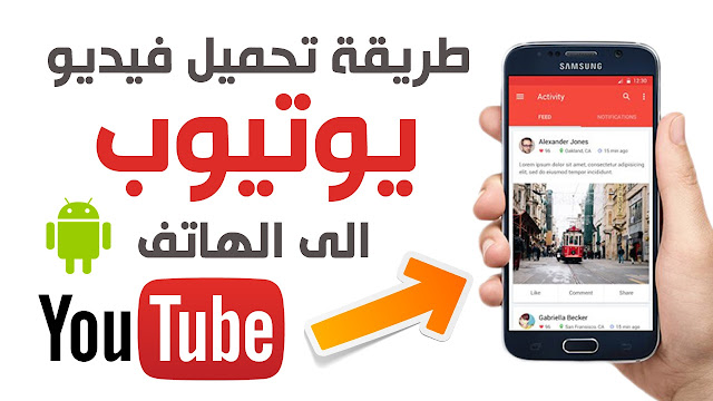 طريقة التحميل من اليوتيوب بدون برامج 2022