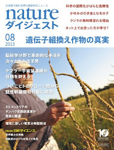 nature (ネイチャー) ダイジェスト 2013年 08月号 [雑誌]