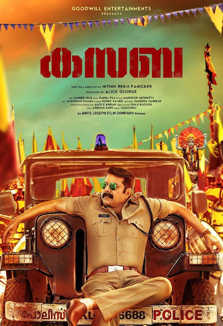 Kasaba, malayalam,  movie ,song ,lyrics 