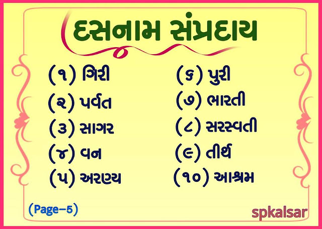 સનાતન હિન્દુ ધર્મ વિશે ની અનોખી માહિતી 