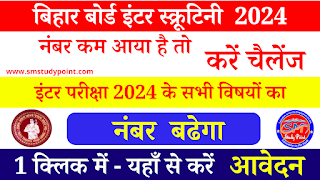 Bihar board inter scrutiny Online Form 2024