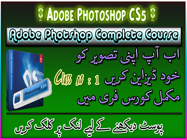 Class No 1 of Photoshop CS5 Full Learning Video Tutorials in Urdu & Hindi by Hassnat Softs