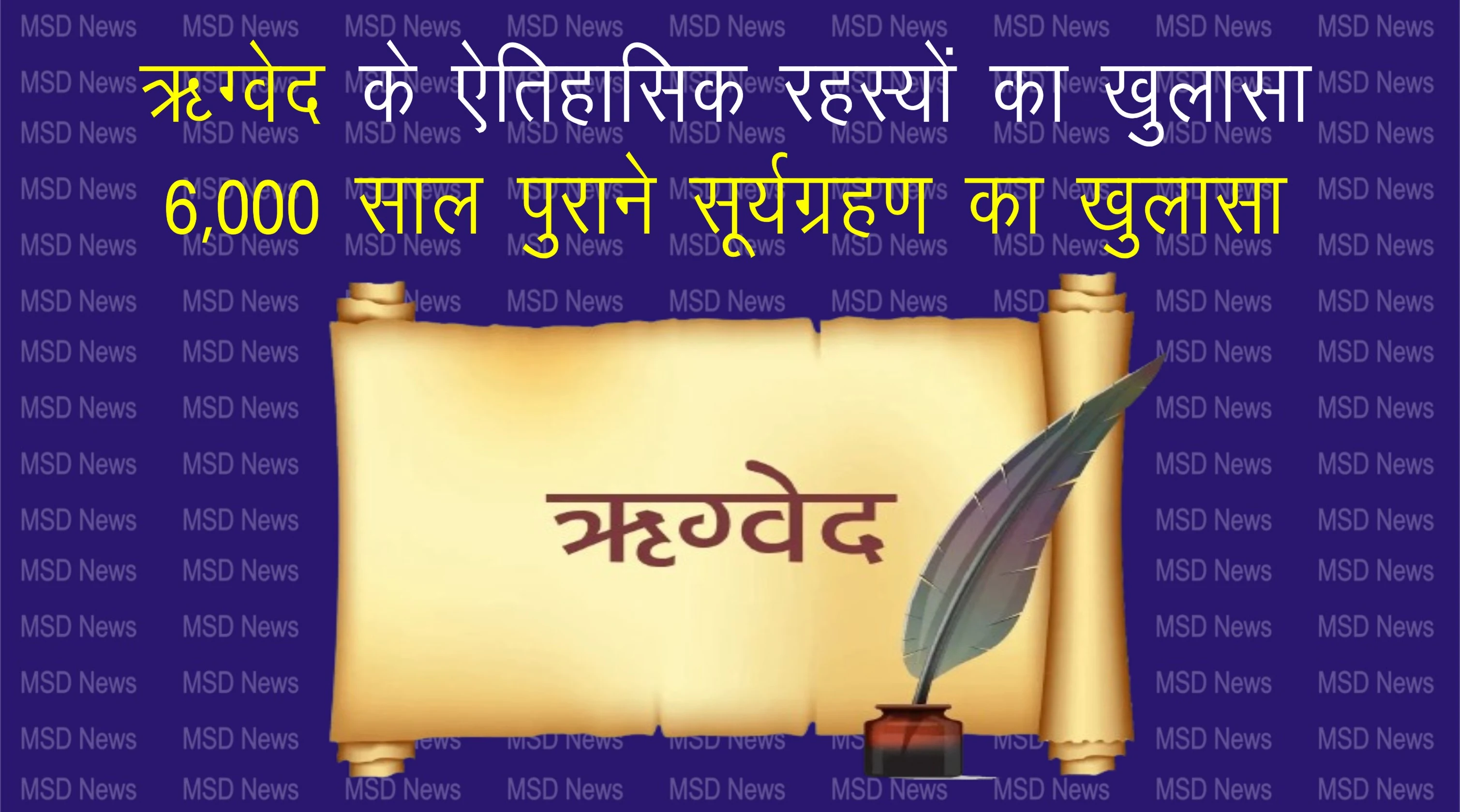 Rigveda