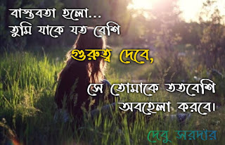 Bengali love Quotes