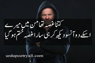 Gusa Poetry in Urdu