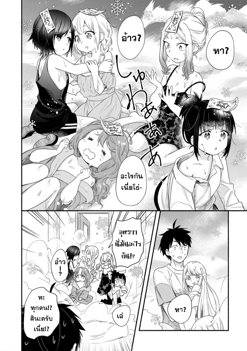 Yuki no Niiduma wa Boku to Tokeaitai - หน้า 26