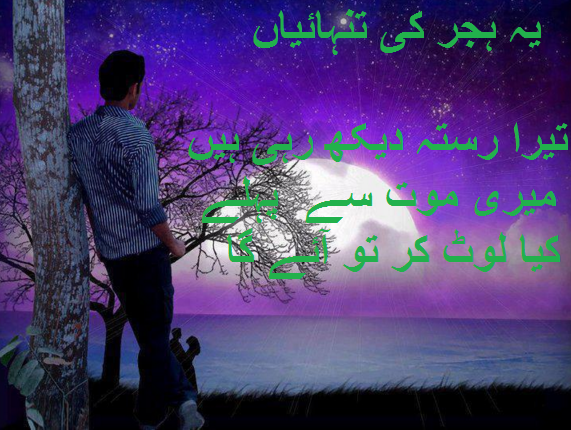 uru poetry urdu ghazal Iqbal poetry