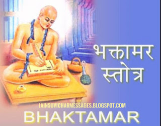 Bhaktamar Stotra image,Jain Stotra image,Maantunga Acharya image