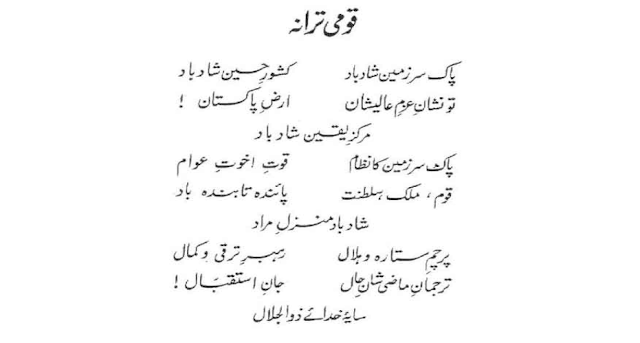 How many stanzas are there in Pakistan's National anthem?