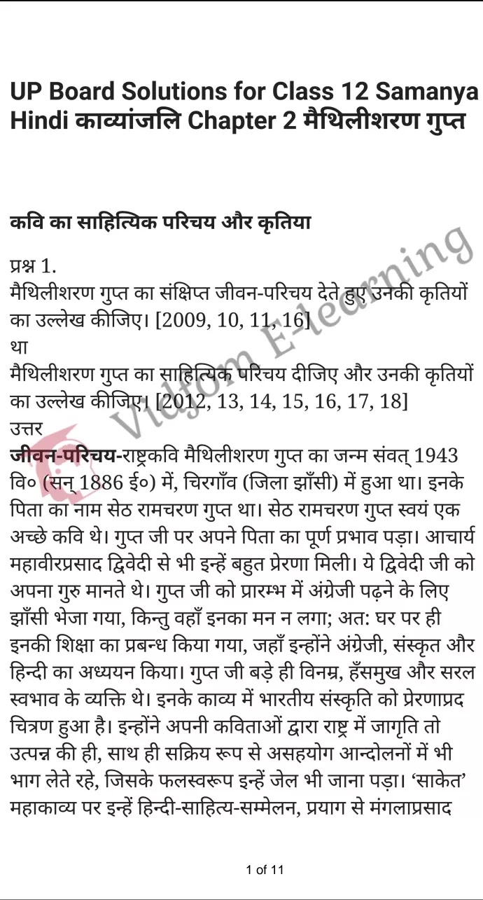 कक्षा 12 सामान्य हिंदी  के नोट्स  हिंदी में एनसीईआरटी समाधान,     class 12 Samanya Hindi kaavyaanjali Chapter 2,   class 12 Samanya Hindi kaavyaanjali Chapter 2 ncert solutions in Hindi,   class 12 Samanya Hindi kaavyaanjali Chapter 2 notes in hindi,   class 12 Samanya Hindi kaavyaanjali Chapter 2 question answer,   class 12 Samanya Hindi kaavyaanjali Chapter 2 notes,   class 12 Samanya Hindi kaavyaanjali Chapter 2 class 12 Samanya Hindi kaavyaanjali Chapter 2 in  hindi,    class 12 Samanya Hindi kaavyaanjali Chapter 2 important questions in  hindi,   class 12 Samanya Hindi kaavyaanjali Chapter 2 notes in hindi,    class 12 Samanya Hindi kaavyaanjali Chapter 2 test,   class 12 Samanya Hindi kaavyaanjali Chapter 2 pdf,   class 12 Samanya Hindi kaavyaanjali Chapter 2 notes pdf,   class 12 Samanya Hindi kaavyaanjali Chapter 2 exercise solutions,   class 12 Samanya Hindi kaavyaanjali Chapter 2 notes study rankers,   class 12 Samanya Hindi kaavyaanjali Chapter 2 notes,    class 12 Samanya Hindi kaavyaanjali Chapter 2  class 12  notes pdf,   class 12 Samanya Hindi kaavyaanjali Chapter 2 class 12  notes  ncert,   class 12 Samanya Hindi kaavyaanjali Chapter 2 class 12 pdf,   class 12 Samanya Hindi kaavyaanjali Chapter 2  book,   class 12 Samanya Hindi kaavyaanjali Chapter 2 quiz class 12  ,    10  th class 12 Samanya Hindi kaavyaanjali Chapter 2  book up board,   up board 10  th class 12 Samanya Hindi kaavyaanjali Chapter 2 notes,  class 12 Samanya Hindi,   class 12 Samanya Hindi ncert solutions in Hindi,   class 12 Samanya Hindi notes in hindi,   class 12 Samanya Hindi question answer,   class 12 Samanya Hindi notes,  class 12 Samanya Hindi class 12 Samanya Hindi kaavyaanjali Chapter 2 in  hindi,    class 12 Samanya Hindi important questions in  hindi,   class 12 Samanya Hindi notes in hindi,    class 12 Samanya Hindi test,  class 12 Samanya Hindi class 12 Samanya Hindi kaavyaanjali Chapter 2 pdf,   class 12 Samanya Hindi notes pdf,   class 12 Samanya Hindi exercise solutions,   class 12 Samanya Hindi,  class 12 Samanya Hindi notes study rankers,   class 12 Samanya Hindi notes,  class 12 Samanya Hindi notes,   class 12 Samanya Hindi  class 12  notes pdf,   class 12 Samanya Hindi class 12  notes  ncert,   class 12 Samanya Hindi class 12 pdf,   class 12 Samanya Hindi  book,  class 12 Samanya Hindi quiz class 12  ,  10  th class 12 Samanya Hindi    book up board,    up board 10  th class 12 Samanya Hindi notes,      कक्षा 12 सामान्य हिंदी अध्याय 2 ,  कक्षा 12 सामान्य हिंदी, कक्षा 12 सामान्य हिंदी अध्याय 2  के नोट्स हिंदी में,  कक्षा 12 का हिंदी अध्याय 2 का प्रश्न उत्तर,  कक्षा 12 सामान्य हिंदी अध्याय 2  के नोट्स,  10 कक्षा सामान्य हिंदी  हिंदी में, कक्षा 12 सामान्य हिंदी अध्याय 2  हिंदी में,  कक्षा 12 सामान्य हिंदी अध्याय 2  महत्वपूर्ण प्रश्न हिंदी में, कक्षा 12   हिंदी के नोट्स  हिंदी में, सामान्य हिंदी हिंदी में  कक्षा 12 नोट्स pdf,    सामान्य हिंदी हिंदी में  कक्षा 12 नोट्स 2021 ncert,   सामान्य हिंदी हिंदी  कक्षा 12 pdf,   सामान्य हिंदी हिंदी में  पुस्तक,   सामान्य हिंदी हिंदी में की बुक,   सामान्य हिंदी हिंदी में  प्रश्नोत्तरी class 12 ,  बिहार बोर्ड   पुस्तक 12वीं हिंदी नोट्स,    सामान्य हिंदी कक्षा 12 नोट्स 2021 ncert,   सामान्य हिंदी  कक्षा 12 pdf,   सामान्य हिंदी  पुस्तक,   सामान्य हिंदी  प्रश्नोत्तरी class 12, कक्षा 12 सामान्य हिंदी,  कक्षा 12 सामान्य हिंदी  के नोट्स हिंदी में,  कक्षा 12 का हिंदी का प्रश्न उत्तर,  कक्षा 12 सामान्य हिंदी  के नोट्स,  10 कक्षा हिंदी 2021  हिंदी में, कक्षा 12 सामान्य हिंदी  हिंदी में,  कक्षा 12 सामान्य हिंदी  महत्वपूर्ण प्रश्न हिंदी में, कक्षा 12 सामान्य हिंदी  नोट्स  हिंदी में,