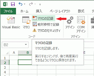 [マクロの記録]をクリックします