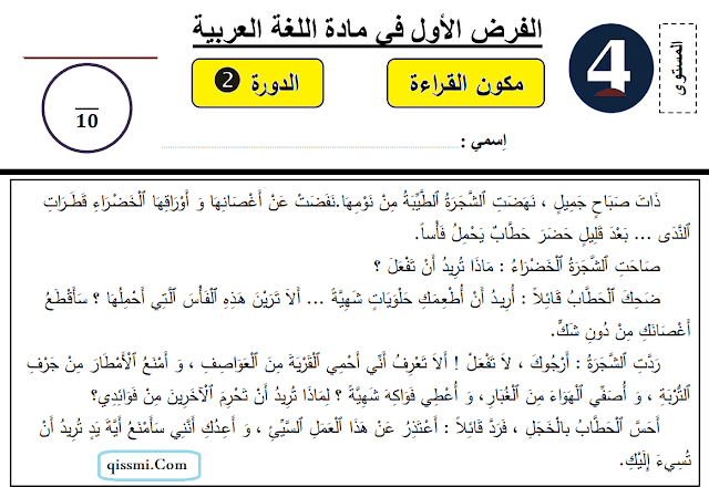 الفرض الثالث في اللغة العربية للمستوى الثالث