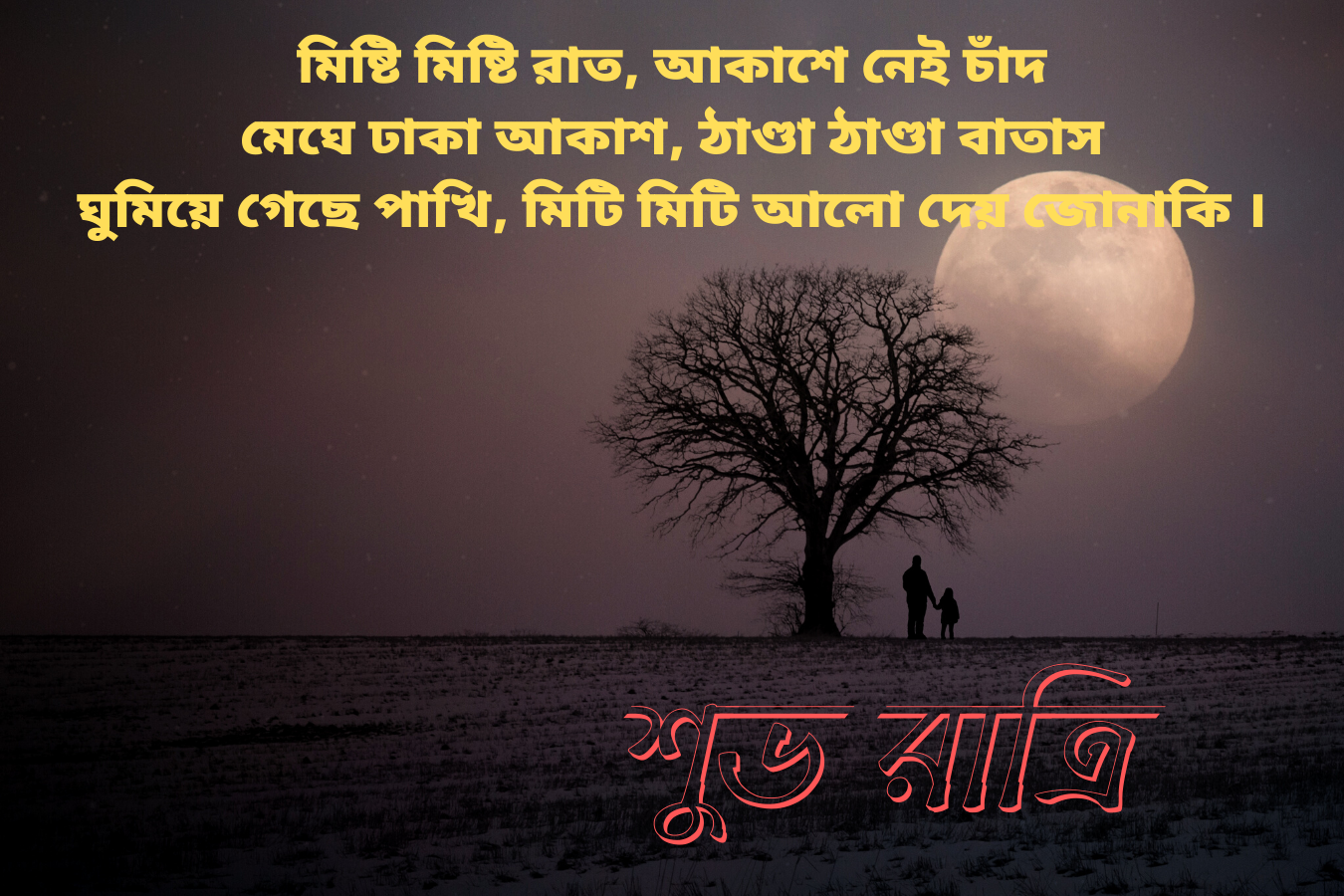 Good Night Bengali Images Free Download Bengali Shuvo Ratri Images