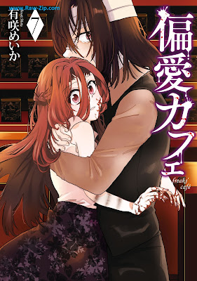 [Manga] 偏愛カフェ 第01-07巻 [Hen’ai Kafe Vol 01-07]