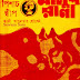 32. Pishach Dwip Masud Rana Series pdf book download and read