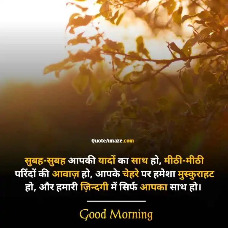 Life-Good-Morning-Images-with-Quotes-in-Hindi-QuoteAmaze