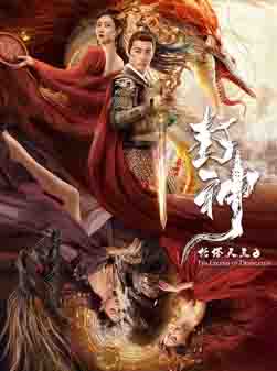 The Legend of Deification_(2021) Full Movie