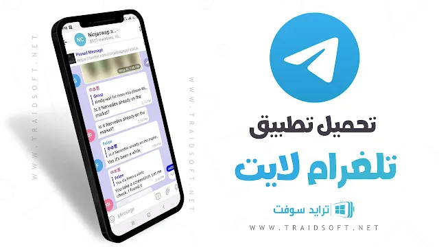 تنزيل تلغرام لايت نسخة قديمة برابط مباشر مجانا