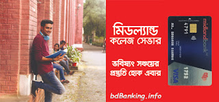 MDB College Saver | Midland Bank | Student Account | Midland Bank Student Account | Free Debit Card | এমডিবি কলেজ সেভার